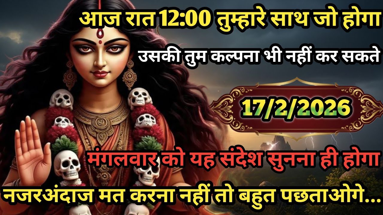 🌺🕉️ आज रात 12:00 तुम्हारे साथ जो होगा उसकी तुम कल्पना भी नहीं कर सकते इसे अभी देखो..