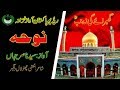 Noha,.. Ghabraye Gi Zainab (R.A) | Syed Nasir Jahan | Munshi Chhano Lal Dilgeer | Radio Pakistan