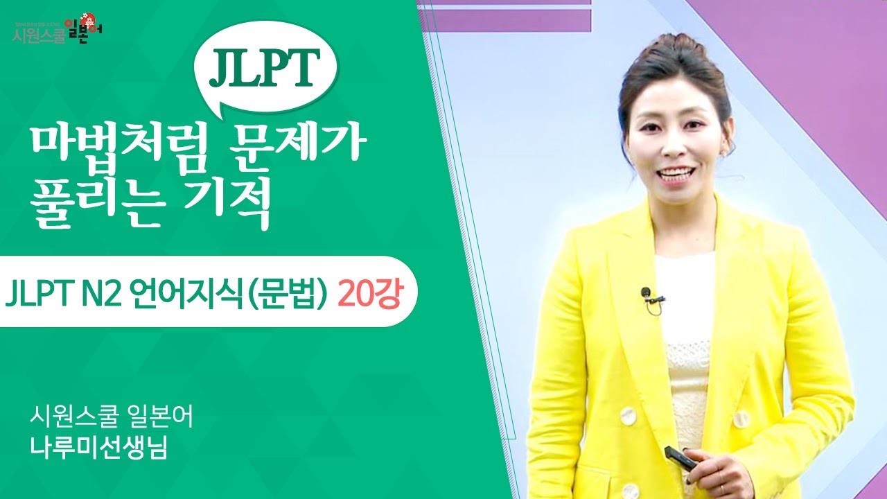 [JLPT N2 문법 20강] 문법 빈칸 채우기 공략!