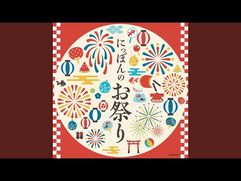 三社祭