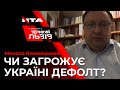 Микола Княжицький розповів про всі перипетії довкола “антиколомойського” закону