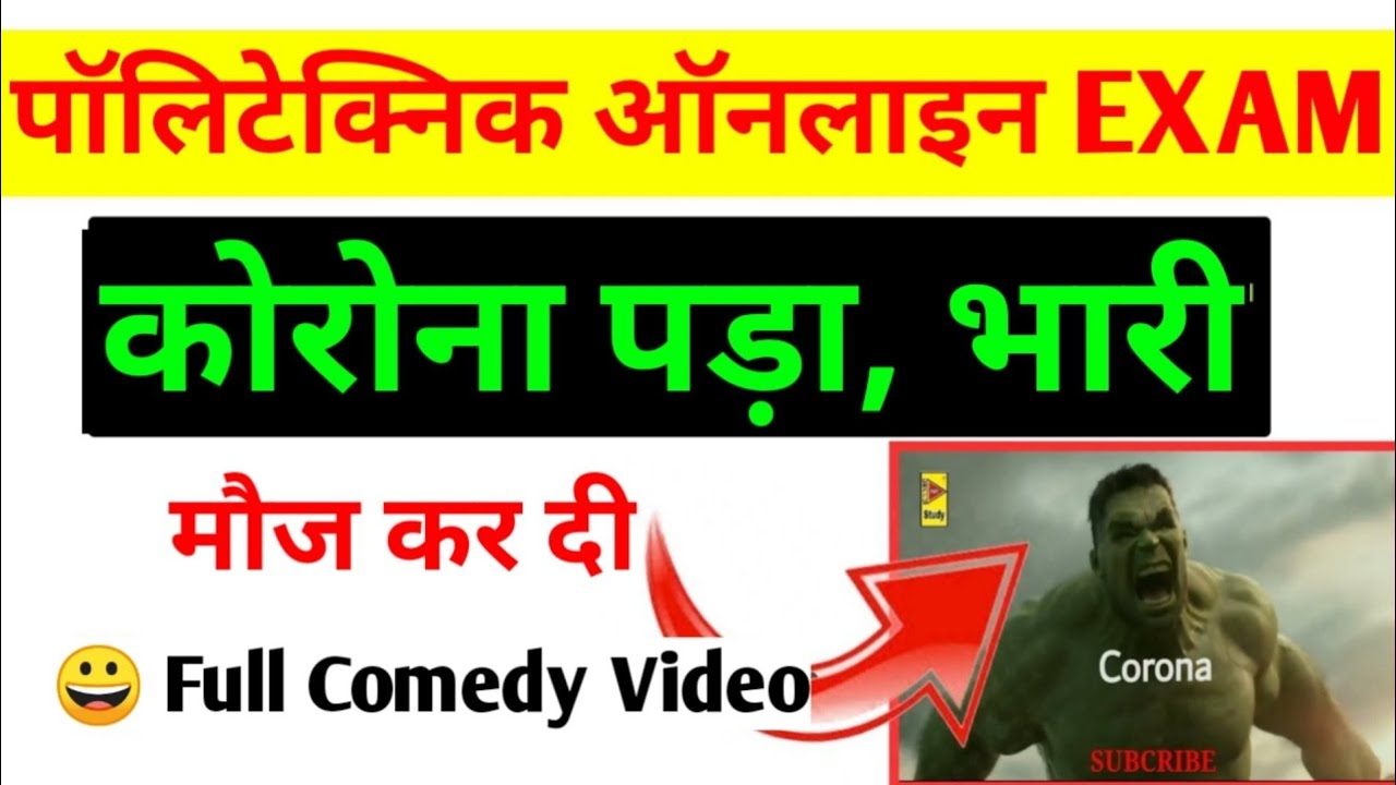 Polytechnic Online Exam Memes😀/No Stress Dear Students/Bteup Exam Memes