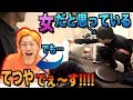 【ドッキリ】女を連れ込んでると見せかけて…てつやだったらどうする!?!?