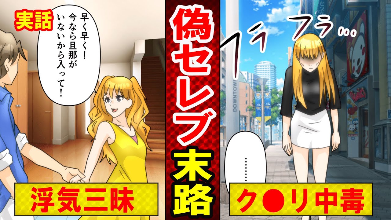 【実話】嘘をつきまくった偽セレブ女の悲しき末路とは？大学時代に3ヶ月で離婚した理由がヤバイ…（マンガ動画）