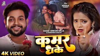 Raja New Song Rowatani Rate Se Kamar Dhake Hathe Se Karishma Kakkar Bhojpuri Song 2025