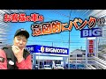 【極悪】ビッグモーターがやっていた不正について【解説】