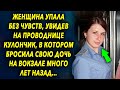 Женщина была шокирована, увидев на проводнице кулончик, в которым много летназад…