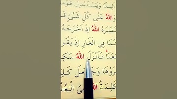 سورة التوبة الأية 40 القارئ سعد الغامدي