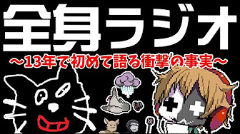 ガレキ牛ラジオ Youtube