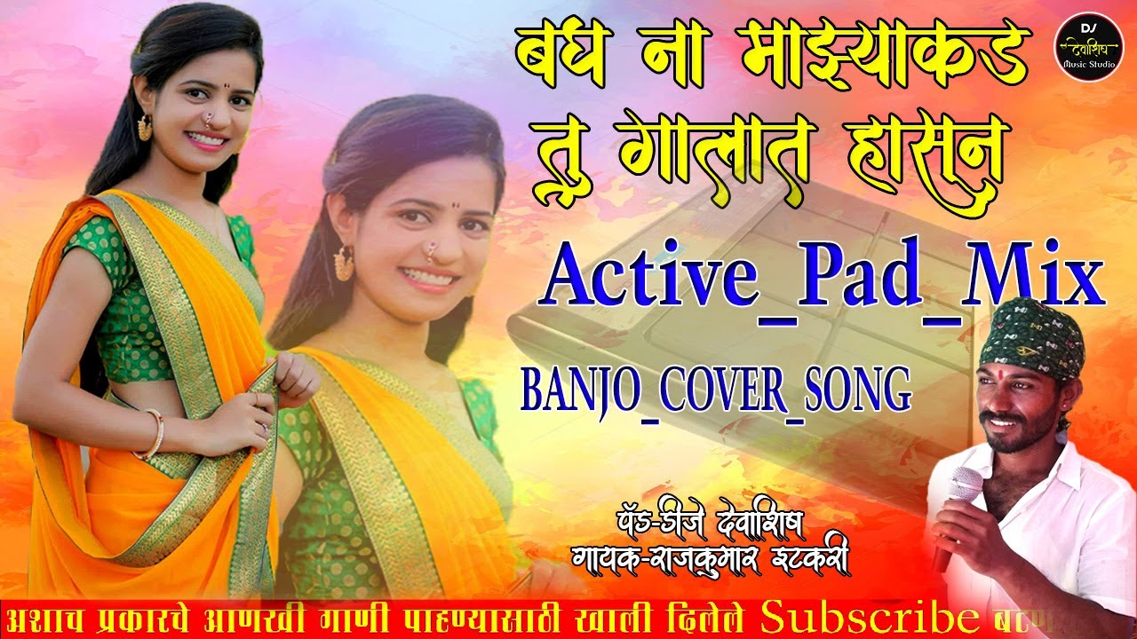 BAGNA MAZYA KD TU GALAT HASUN  ACTIVE PAD MIX BANJO COVER SONG 