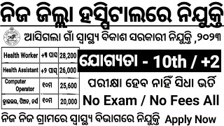 Village Level Jobs Recruitment Apply Online/Odisha Govt Jobs 2023/Odisha Job Updates