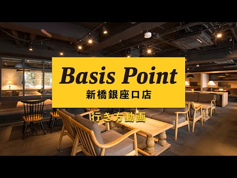 BasisPoint 新橋銀座口店