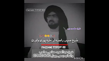 شیخ عبدالحمید حماسی صاحب 