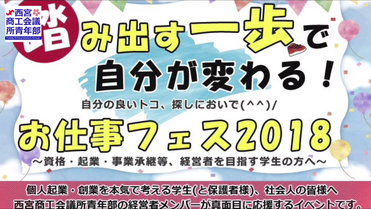 西宮商工会議所青年部 第46回にしのみや市民祭り オンラインでつながろう 今 そして未来へ