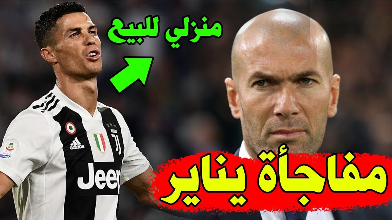 عاجل زيدان يعود للتدريب من جديد | فريق مورينيو الجديد | عرض برشلونة لرابيو مضحك |رونالدو يبيع قصره