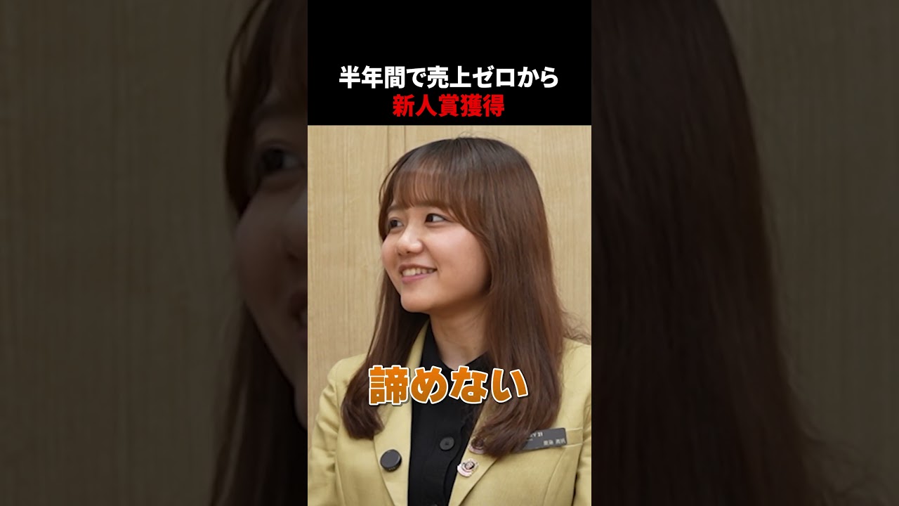 半年売れなかった新人が、新人賞を取るまでにやったこと #不動産営業 #センチュリー21 #転職