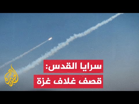 سرايا القدس: قصف كيبوتس ناحل عوز وكفار سعد في غلاف غزة