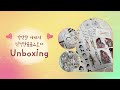 [하울] 자막과 함께 달달한이야기, 친절한윰윰 하울하고 다꾸하기~ |#감성다꾸 |#빈티지다꾸 |#1분다꾸 |#journal |#scrapbooking