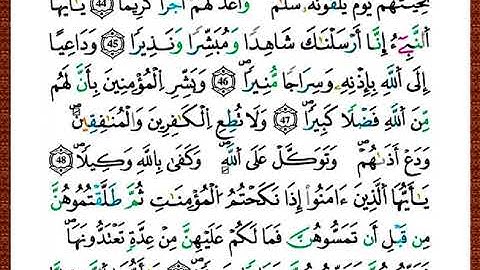 ختمة مصحف التجويد برواية قالون الصفحة رقم 424