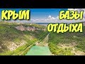 Крым. Поражены! Новая дорога! Мангуп. Рыбалка в Крыму. База отдыха Черные камни. Цены на отдых 2019