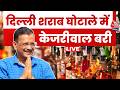 दिल्ली शराब घोटाले में केजरीवाल-सिसोदिया को राहत 📰