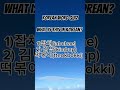 Korean word quiz #koreanlanguage