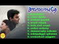 Alai Payuthey (அலைபாயுதே) Movie Super Hit Songs High Quality Mp3-2023