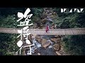 花僮 - 盜將行 (抖音熱門情歌)【歌詞字幕 / 完整高清音質】♫「劫過九重城關 我座下馬正酣...」Hua Zhou - Ode To Grand Theft