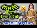 Shamli uttar pradesh shamli city shamli history shamli district near muzzafarnagarbagpat