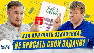 📚 Лайфхак - как ограничивать задачи в работе. Обзор книги Essential Upstream Kanban