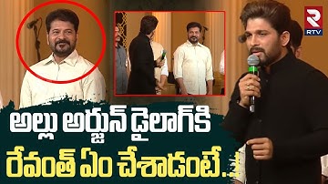 Allu Arjun Says Pushpa Dialogue | రేవంత్ ఏం చేశాడంటే! | Gaddar Film Awards |  RTV