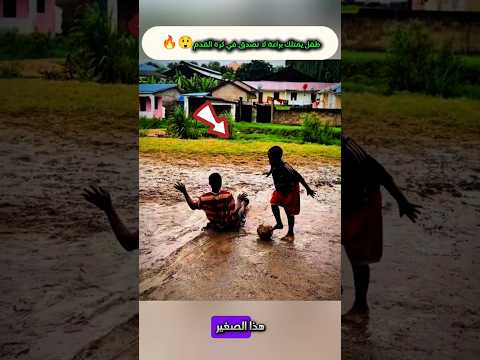 طفل يمتلك براعة لا تصدق في كرة القدم