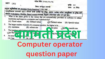 computer operator question paper ||   computer operator question paper 2080