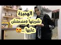 أرخص آلة شريت للمطبخ😍/في 10دقائق 😳لا يفوتكم 👌👌