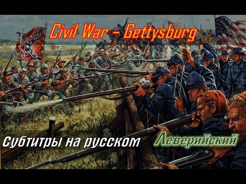 Civil War - Gettysburg