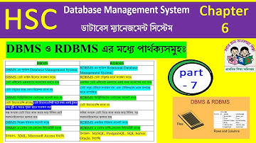 Database Management System, DBMS ও RDBMS এর মধ্যে পার্থক্যসমুহ, Hsc chapter 6, part -7