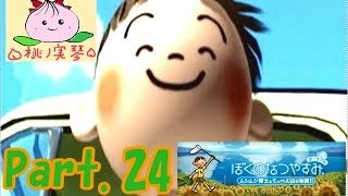 【ぼくのなつやすみ】PSP版 ムシムシ博士とてっぺん山の秘密！実況　その24