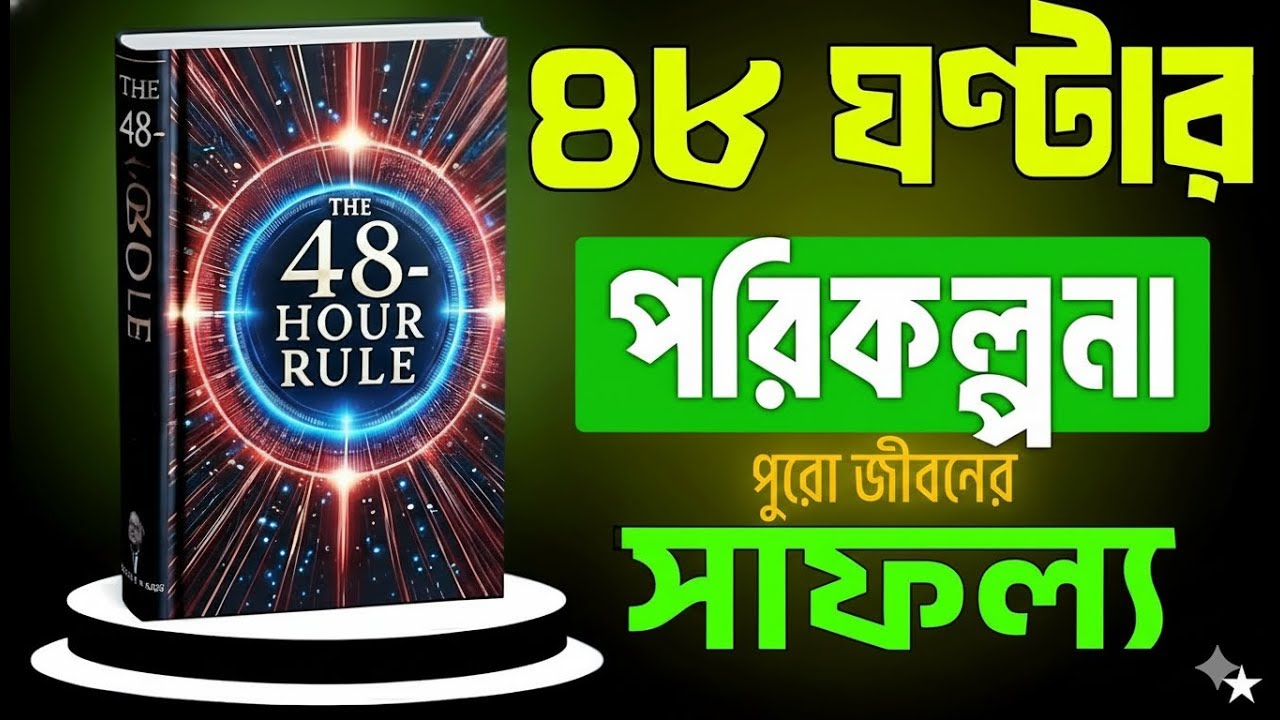 48 Hours to Change Your Life – The Ultimate Success | AudioBook |  summary