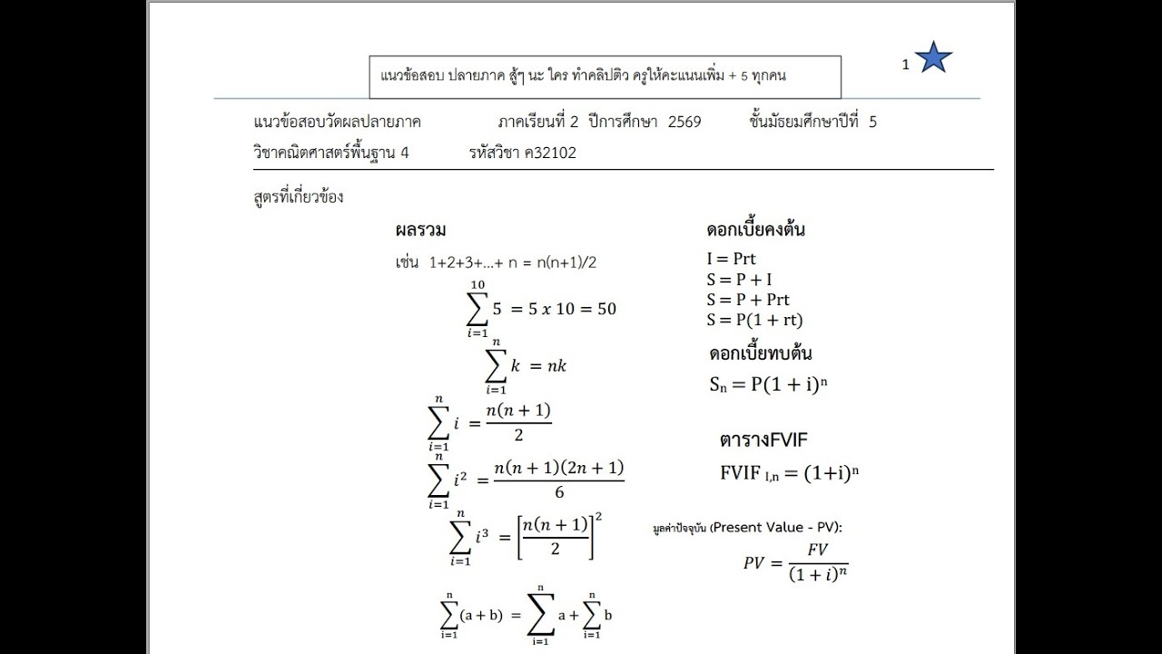เฉลยแนวข้อสอบปลายภาคคณิตศาสตร์พื้นฐาน ตอนที่ 1
