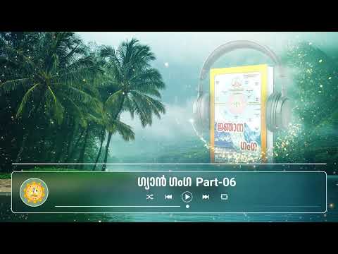 ആദരണീയ നാനക്‌ സാഹബിൻ്റെ വാണിയിൽ സ്യഷ്‌ടി രചനയുടെ പ്രമാണം. | സൃഷ്ടി രചന - Part 06 #creationofuniverse
