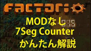【Factorio】MODなしで作る 7 Segment Display かんたん解説