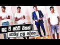 සුදු ටී ෂර්ට් එකක් ස්ටයිල් දාල අදින්න | How to style a white t shirt