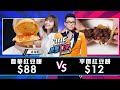 【Joeman】平民美食對決！88元的鮑魚紅豆餅對決12元的平價紅豆餅！【Joe是要對決S2】Ep57 @徐海莉 Hailey