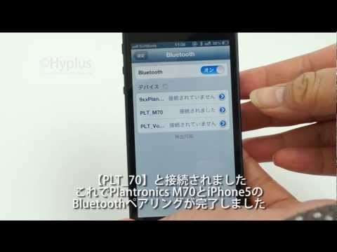 プラントロニクス Bluetoothヘッドセット Plantronics M70 ペアリング方法