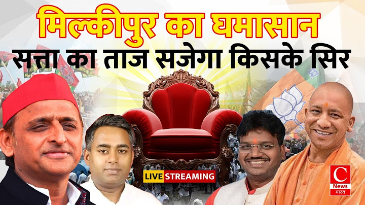 मिल्कीपुर विधानसभा उपचुनाव में सपा का आरोप, बुर्का हटाकर पहचान पत्र मिलाने का आरोप