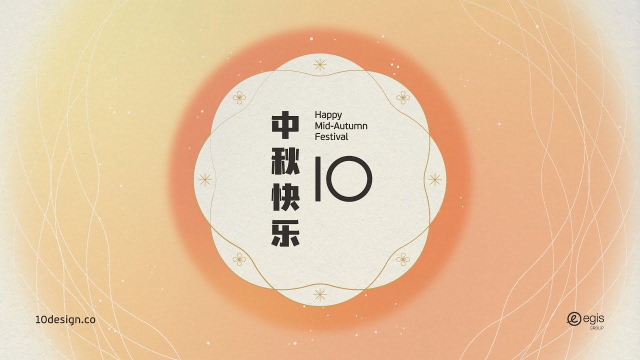 10 Design wishes you a happy Mid-Autumn Festival 2023!