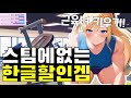 스팀보다 싸고, 한글화 장착완료! 스토브 인디 할인게임 추천