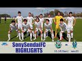 第23回　JFL第31節　ソニー仙台FC vs MIOびわこ滋賀　ハイライト