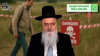 הגאון הרב אהרון בוטבול - הלכה יומית - כ