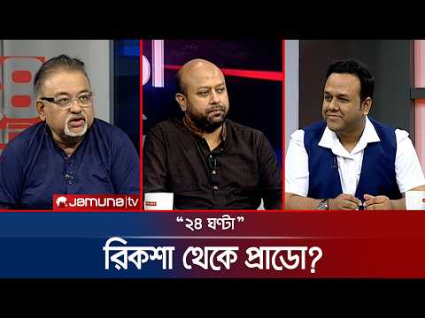চীন সফরের বার্তা কী? | ২৪ ঘণ্টা | 24 Ghonta | 26 June 2026 | Jamuna TV